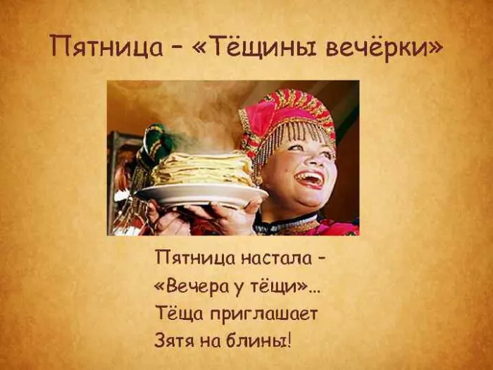 Картинки Масленица пятница: пятый день Масленицы. Картинки с надписями Масленица Пятница