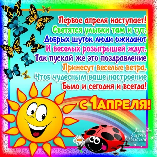 Картинки с Днем смеха на 1 апреля. С Днем смеха - картинки с пожеланиями на 1 апреля