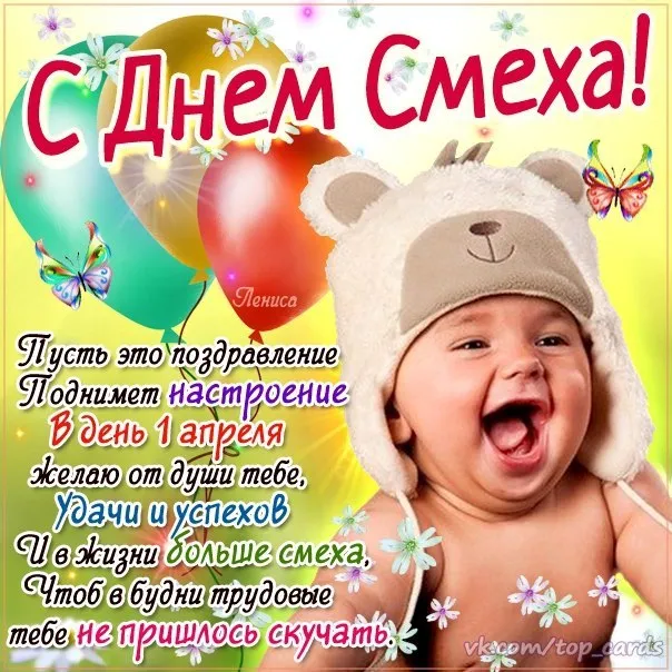 Картинки с Днем смеха на 1 апреля. Прикольные картинки с Днем смеха на 1 апреля