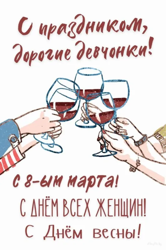 Прикольные картинки на 8 Марта (60 открыток). Прикольные картинки с 8 Марта 