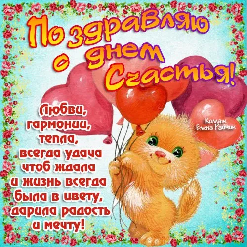 Картинки с Международным Днем счастья. Прикольные картинки с Днем счастья