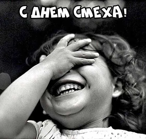 Картинки с Днем смеха на 1 апреля. Прикольные картинки с Днем смеха на 1 апреля
