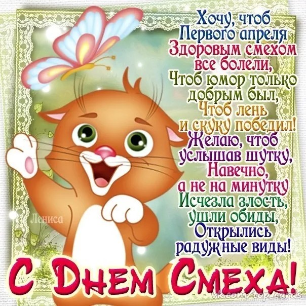 Картинки с Днем смеха на 1 апреля. Картинки с Днем Смеха и 1 апреля