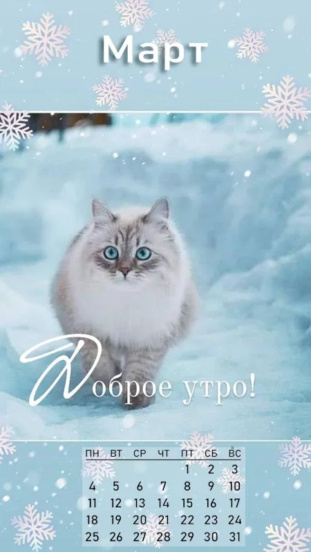 Красивые картинки Доброго мартовского утра . Красивые картинки Доброго мартовского утра
