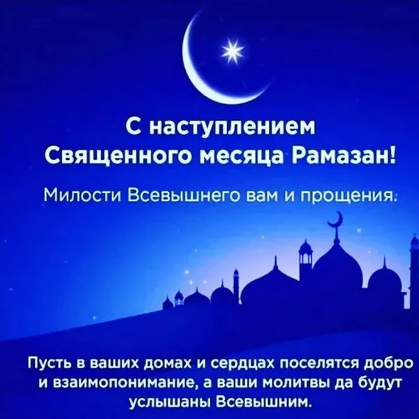 Картинки с месяцем Рамадан. Рамадан - картинки с поздравлениями