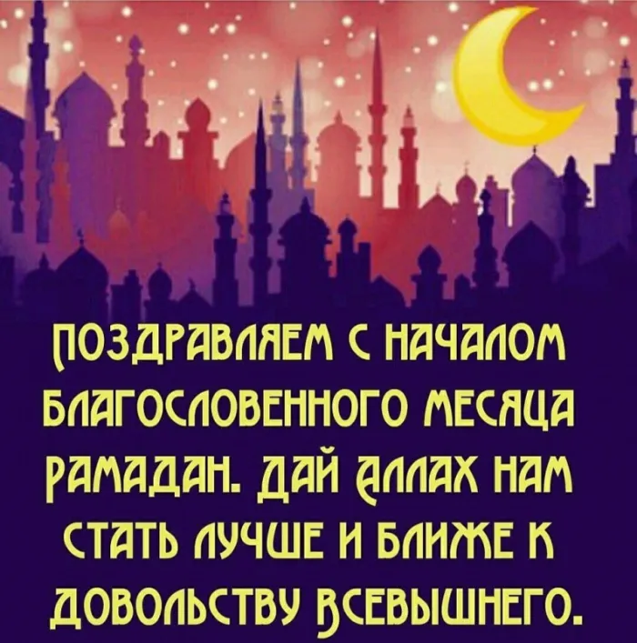 Картинки с месяцем Рамадан. Рамадан - картинки с поздравлениями