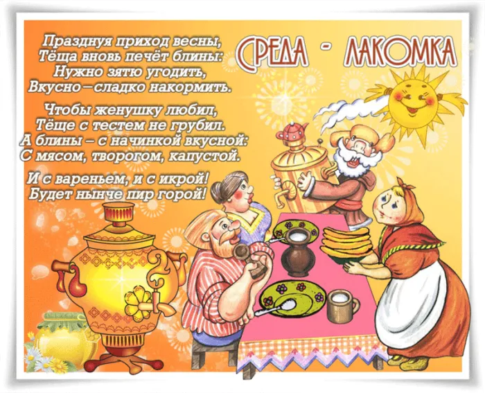 Картинки Масленица Среда (третий день). Анимированные картинки Среда Масленицы (3-й день)