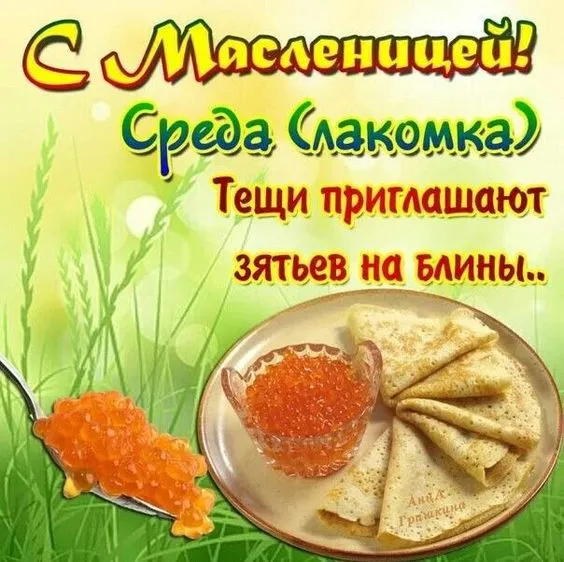 Картинки Масленица Среда (третий день). Среда Масленица - картинки красивые
