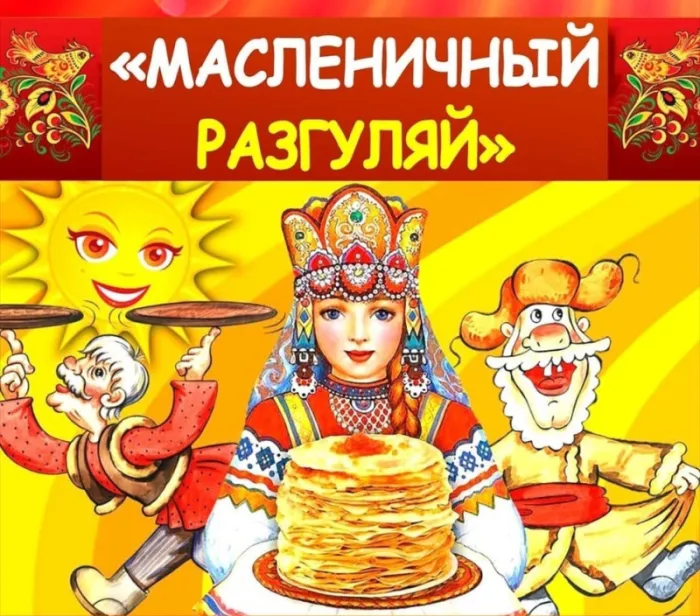 Картинки Масленица четверг: четвертый день Масленицы. Картинки Масленица Четверг-разгуляй