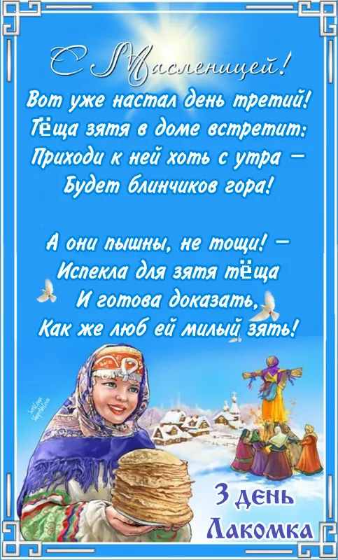 Картинки Масленица Среда (третий день). Среда Масленица - картинки красивые