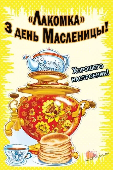 Картинки Масленица Среда (третий день).