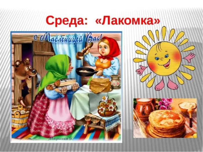 Картинки Масленица Среда (третий день).