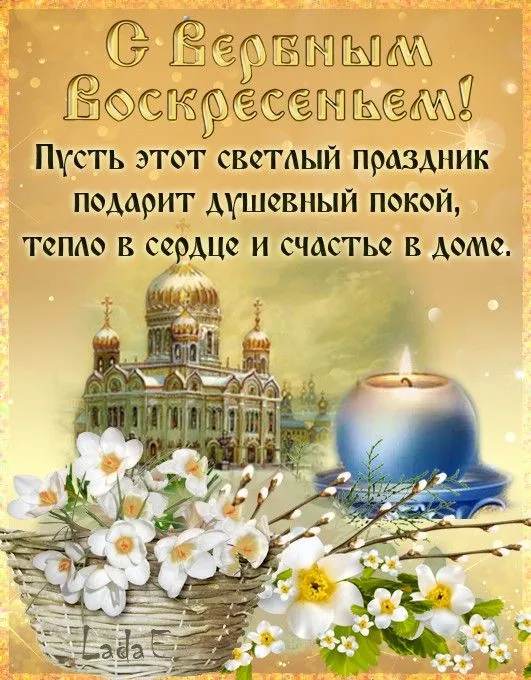 90 Открыток на Вербное Воскресенье. С Вербным Воскресеньм открытки красивые и новые