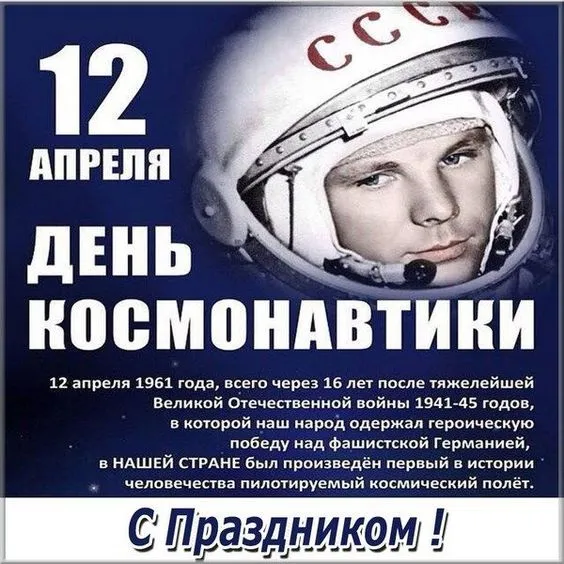 Открытки с Днем космонавтики . Красивые картинки с Днем космонавтики