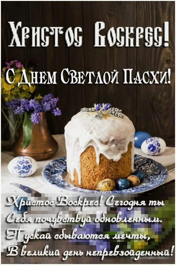 100 Открыток с Пасхой Христовой. Открытки с Пасхой Христовой красивые