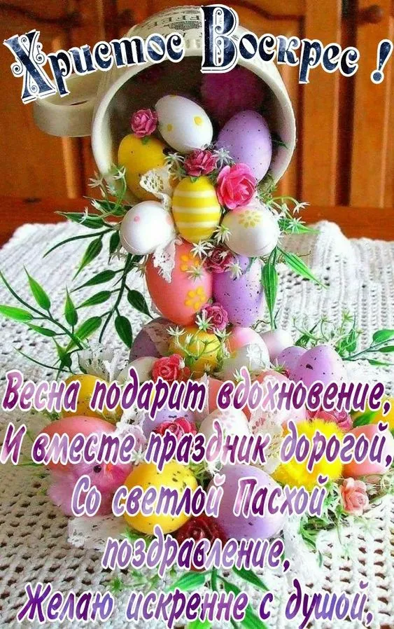 100 Открыток с Пасхой Христовой. Открытки с Пасхой Христовой красивые
