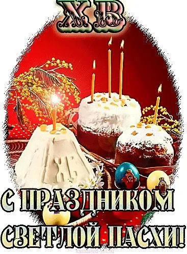 100 Открыток с Пасхой Христовой. С Пасхой Христовой - открытки с пожеланиями