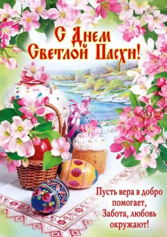 100 Открыток с Пасхой Христовой. С Пасхой Христовой - открытки с пожеланиями