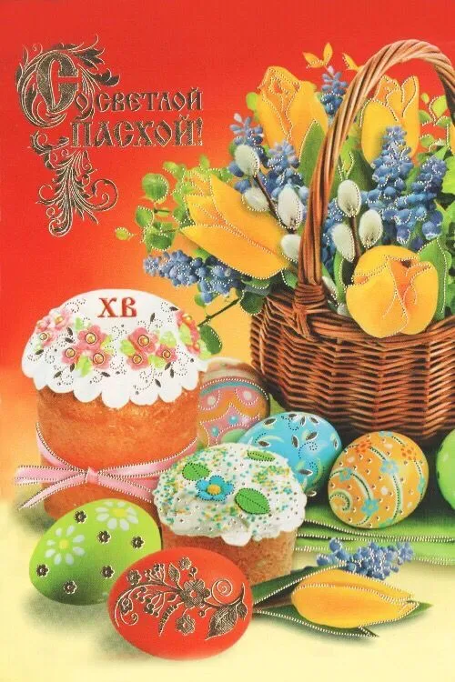 100 Открыток с Пасхой Христовой. С Пасхой Христовой - открытки с пожеланиями