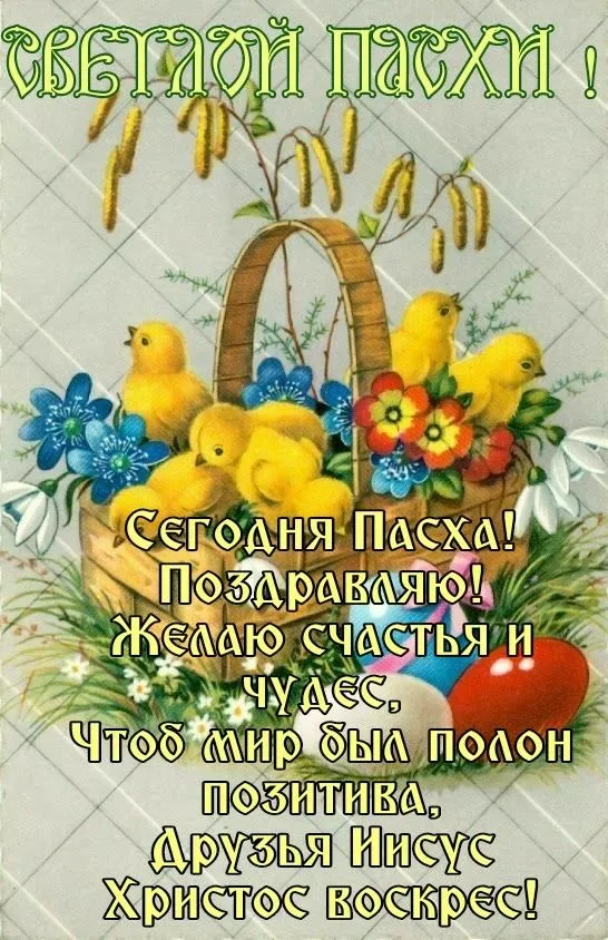 100 Открыток с Пасхой Христовой. С Пасхой Христовой - открытки с пожеланиями
