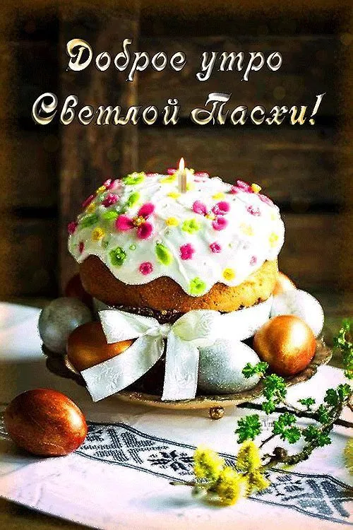 100 Открыток с Пасхой Христовой. С Пасхой Христовой - открытки с пожеланиями