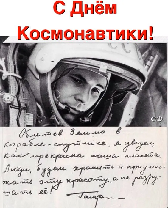Открытки с Днем космонавтики . Красивые картинки с Днем космонавтики