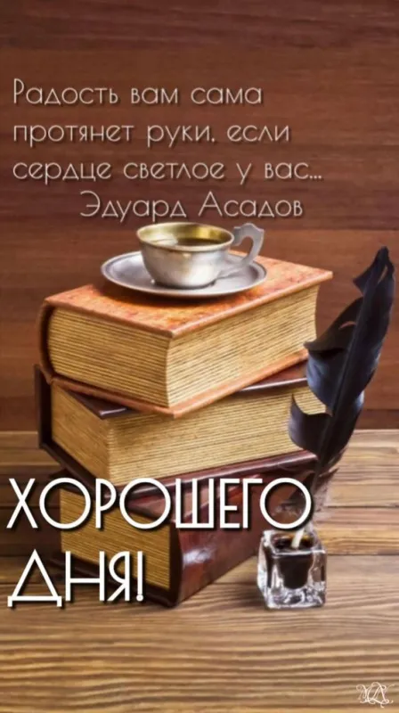 100+ картинок "Хорошего и доброго дня" . Картинки с пожеланями Хорошего и доброго дня