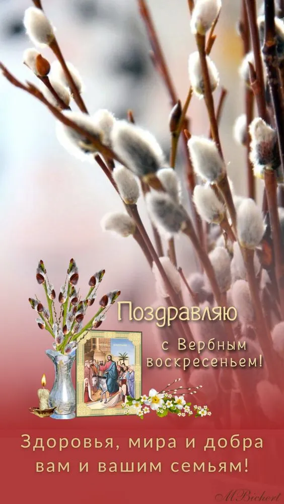 90 Открыток на Вербное Воскресенье. Красивые открытки с Вербным Воскресеньем