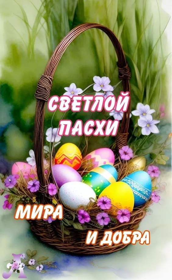 100 Открыток с Пасхой Христовой. С Пасхой Христовой - открытки с пожеланиями