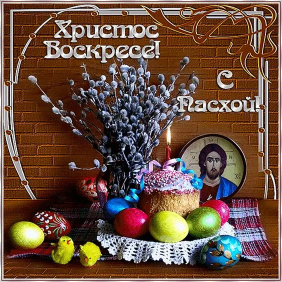 100 Открыток с Пасхой Христовой. С Пасхой Христовой - открытки с пожеланиями