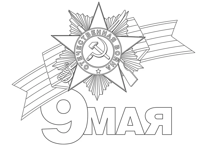 Окна победы - трафареты и шаблоны для вырезания. Окна Победы - трафареты и шаблоны для вырезания