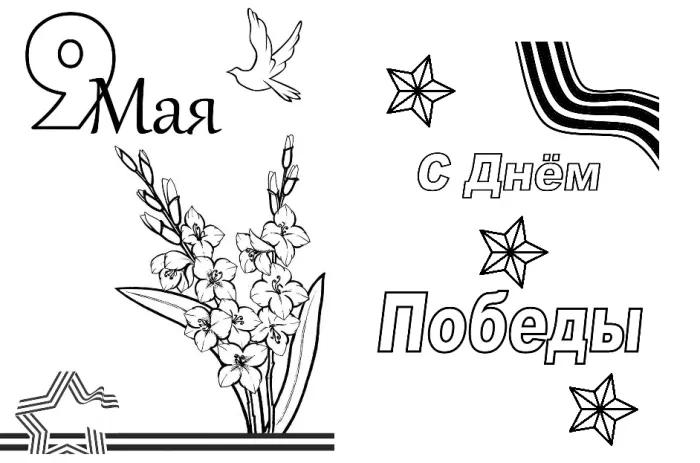 Окна победы - трафареты и шаблоны для вырезания. Окна Победы - трафареты и шаблоны для вырезания