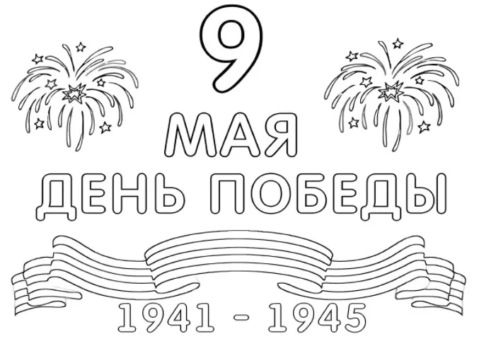 Окна победы - трафареты и шаблоны для вырезания. Окна Победы - трафареты и шаблоны для вырезания