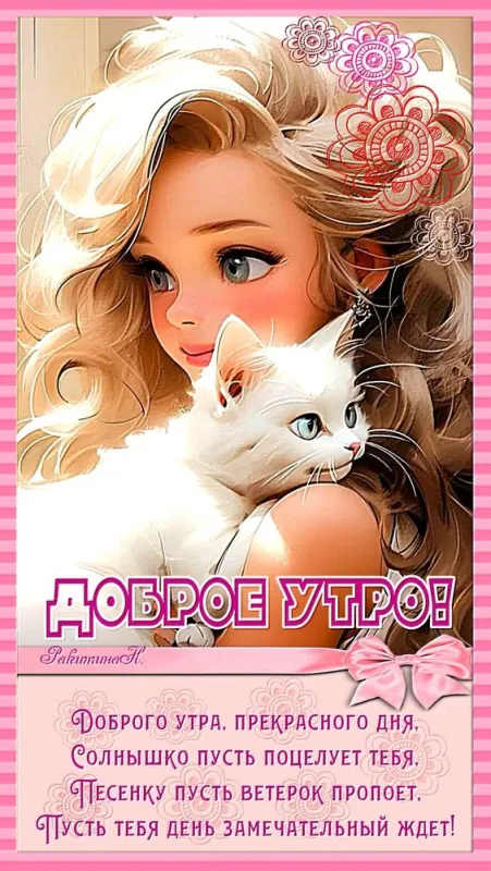 Красивые картинки "Доброе утро". Доброе утро - картинки красивые и новые