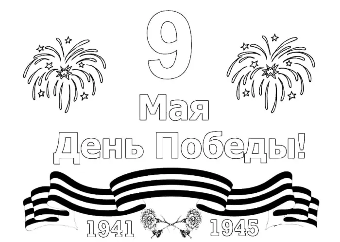 Окна победы - трафареты и шаблоны для вырезания. Окна Победы - трафареты и шаблоны для вырезания