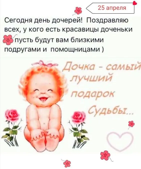 Красивые открытки на День дочери . С Днем дочери - открытки с поздравлениями
