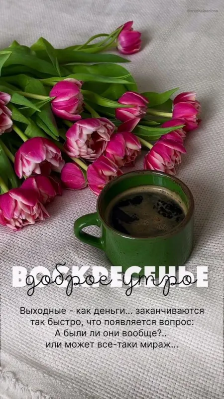 100+ картинок с Добрым утром Воскресенья. Красивые картинки Доброе утро воскресенья