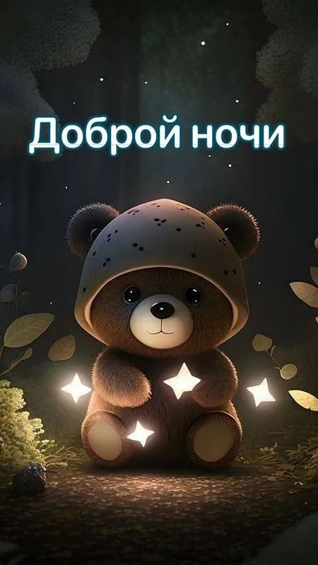 Доброй ночи - картинки красивые и прикольные. Доброй ночи - картинки красивые и новые
