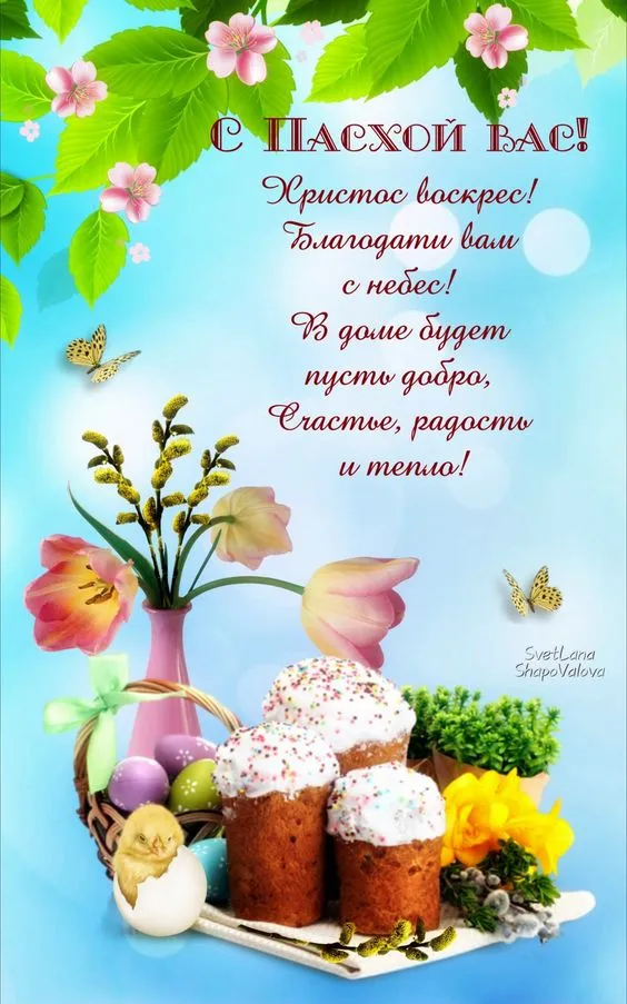 100 Открыток с Пасхой Христовой. Открытки с Пасхой Христовой красивые