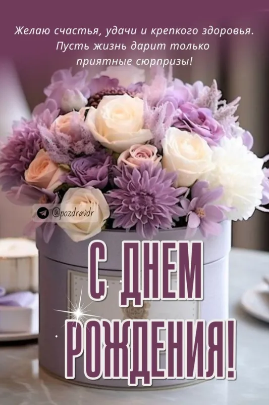 Картинки с Днем рождения женщине . Красивые открытки с Днем рождения женщине
