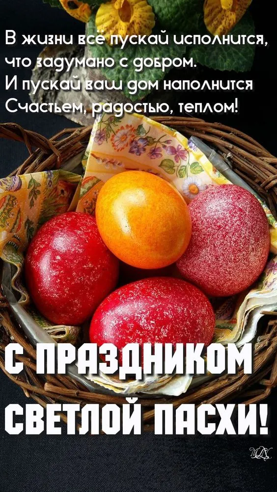100 Открыток с Пасхой Христовой. Открытки с Пасхой Христовой красивые