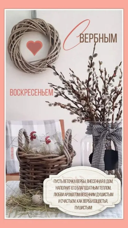 90 Открыток на Вербное Воскресенье. Красивые открытки с Вербным Воскресеньем