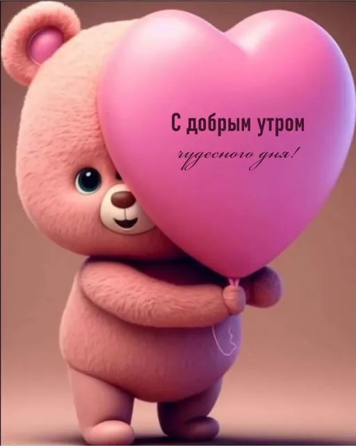 Красивые картинки "Доброе утро". Картинки "Доброе утро" красивые и прикольные