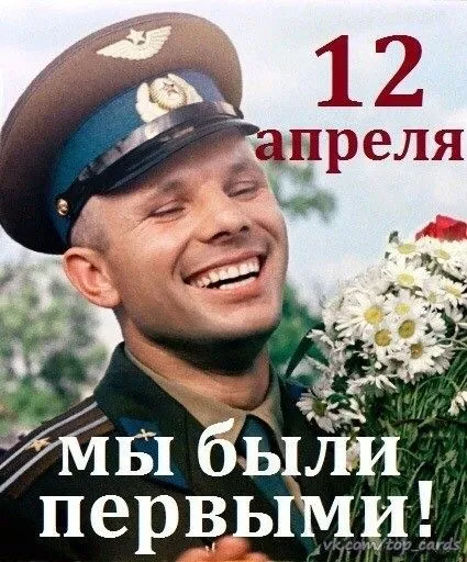Открытки с Днем космонавтики . Красивые картинки с Днем космонавтики
