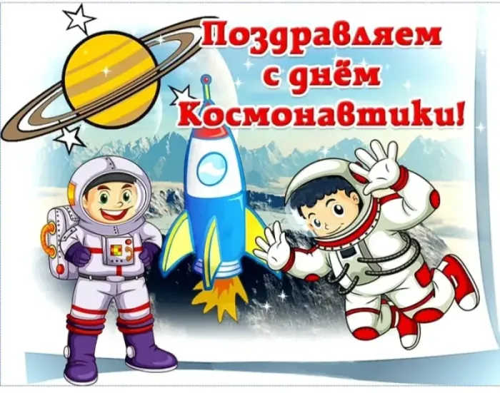Открытки с Днем космонавтики . Прикольные картинки с Днем космонавтики