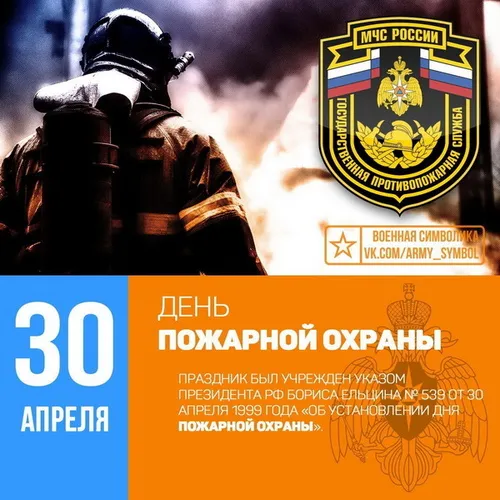 С Днем пожарной охраны - открытки и картинки. Открытки с Днем пожарной охраны скачать