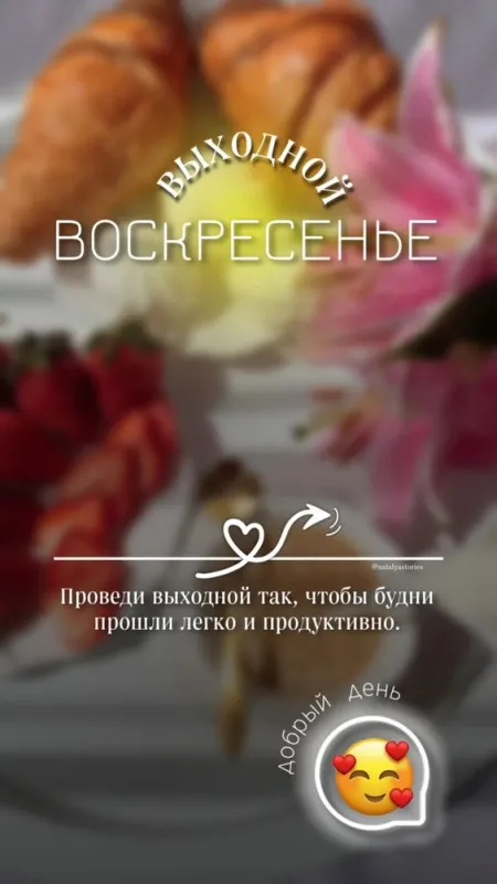 100+ картинок с Добрым утром Воскресенья. Картинки с Добрым утром воскресенья необычные