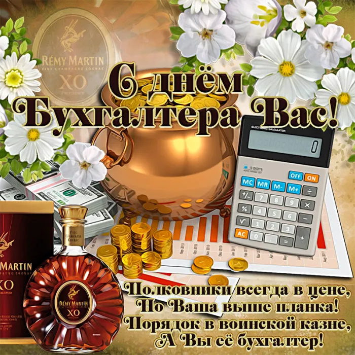 Картинки День главного бухгалтера . С Днем главного бухгалтера - картинки- поздравления