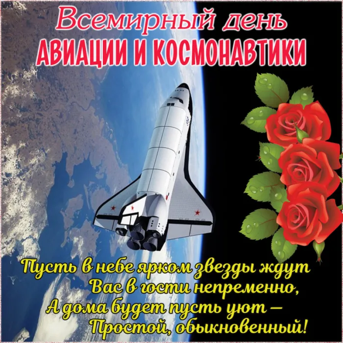 Открытки с Днем космонавтики . Красивые картинки с Днем космонавтики