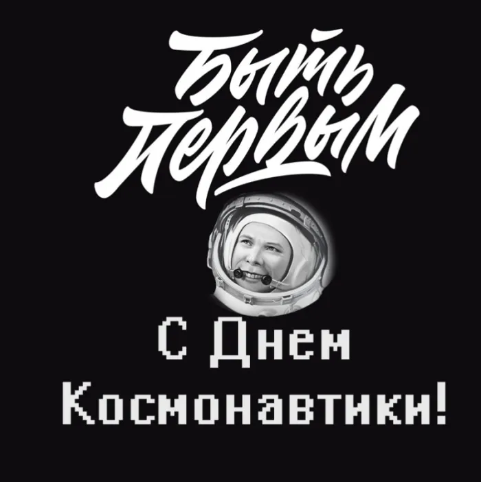 Открытки с Днем космонавтики